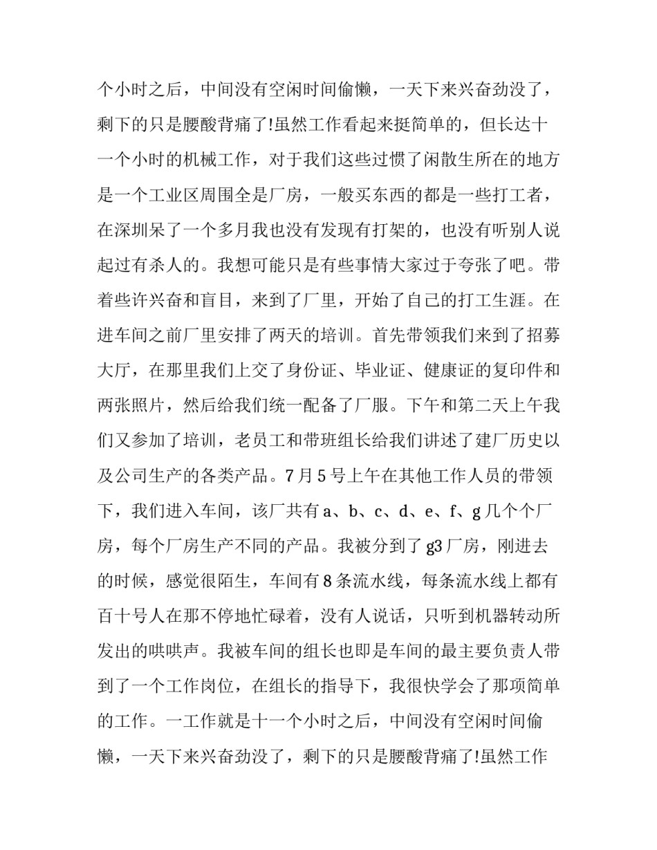 2023年大学生暑期社会实践报告论文题目 大学生暑期社会实践报告论文3000字(16篇)_第3页