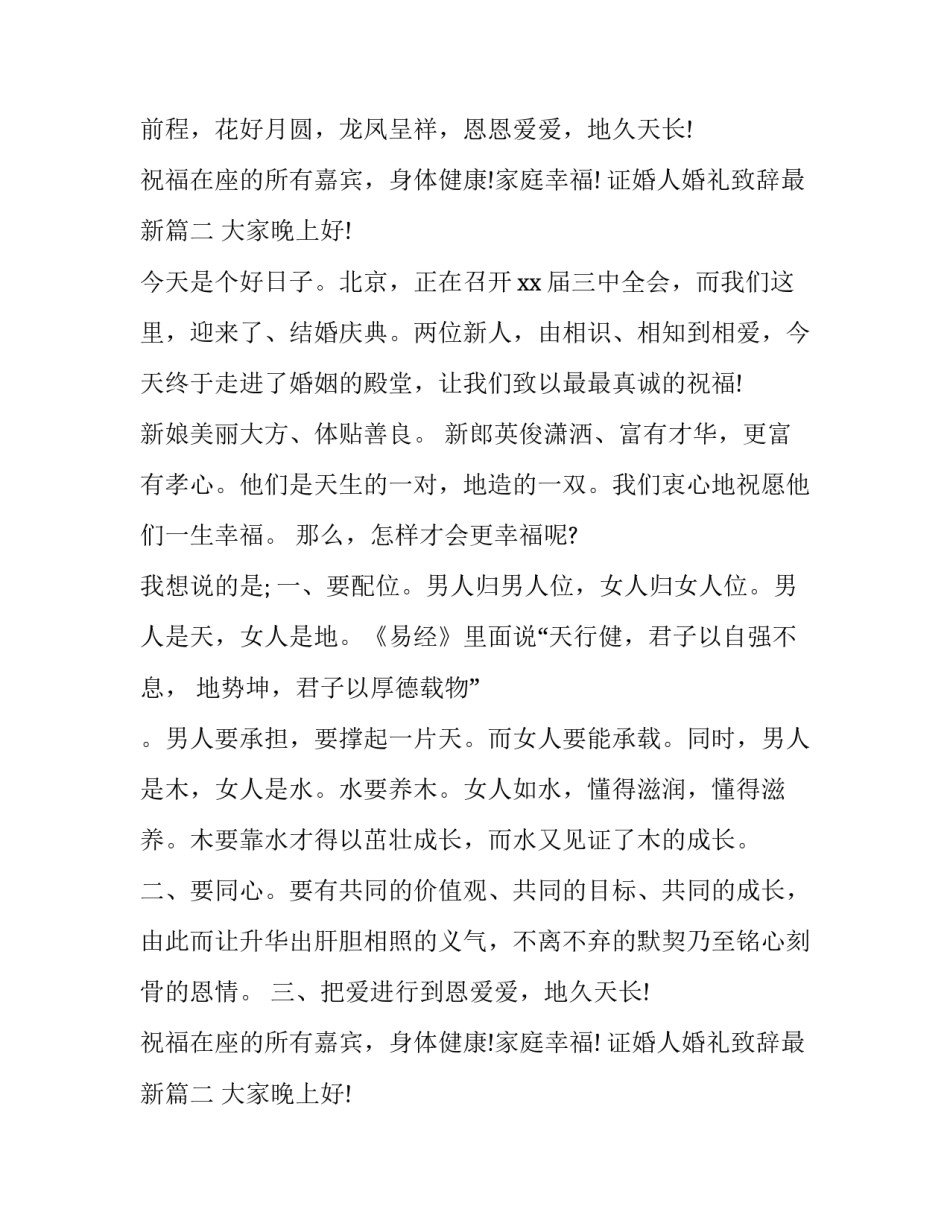 证婚人婚礼致辞最新(11篇)_第2页