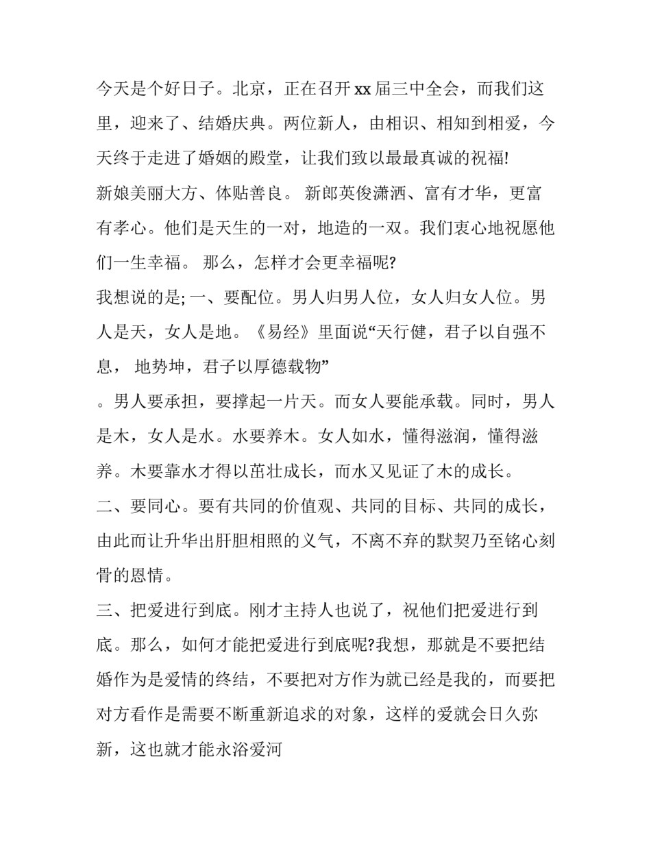 证婚人婚礼致辞最新(11篇)_第3页