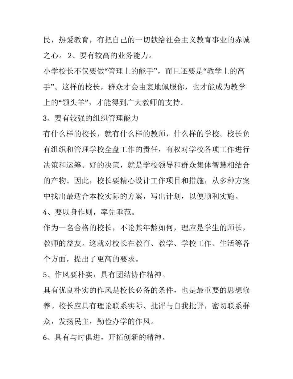 校长班主任论坛发言稿如何写 校长班主任论坛发言稿如何写范文(七篇)_第2页