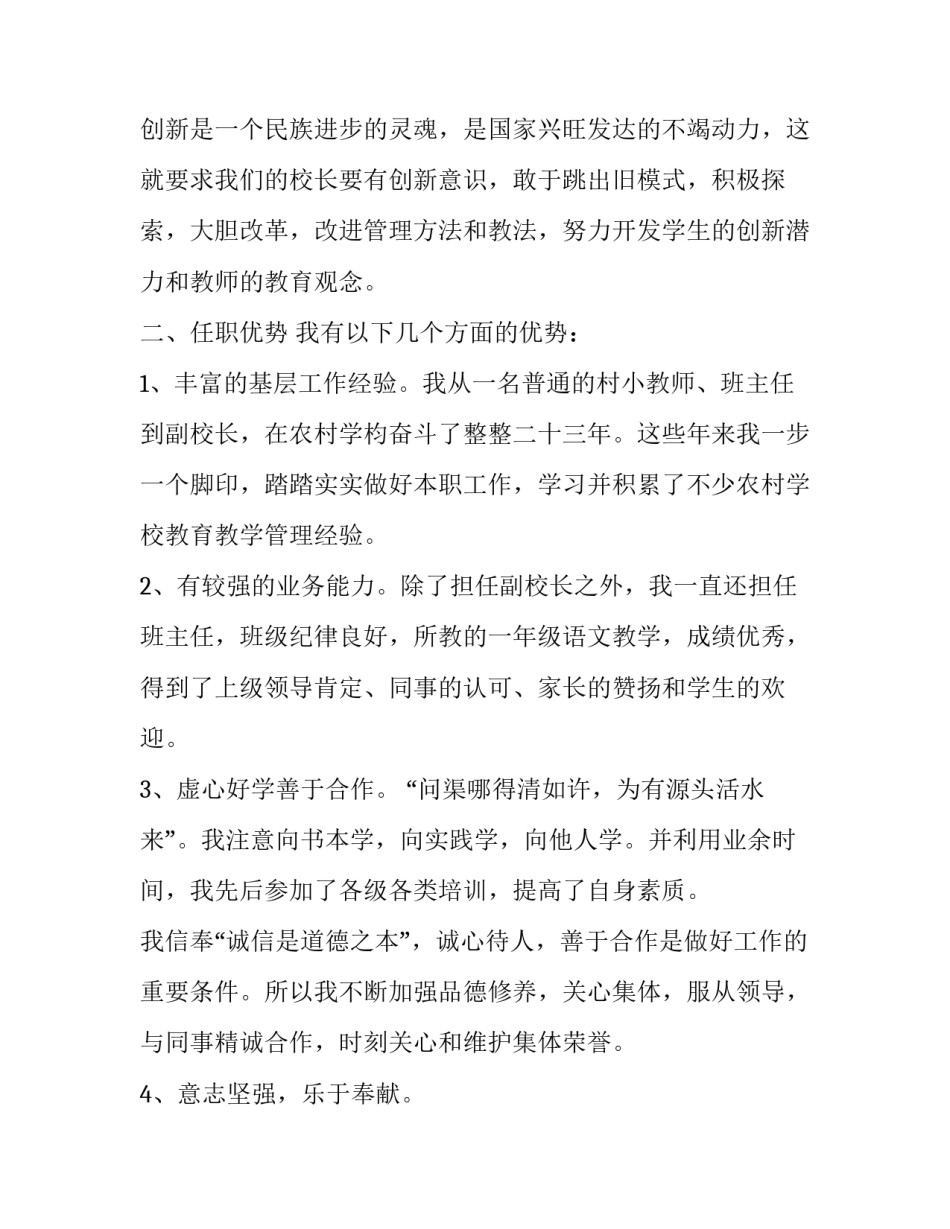 校长班主任论坛发言稿如何写 校长班主任论坛发言稿如何写范文(七篇)_第3页