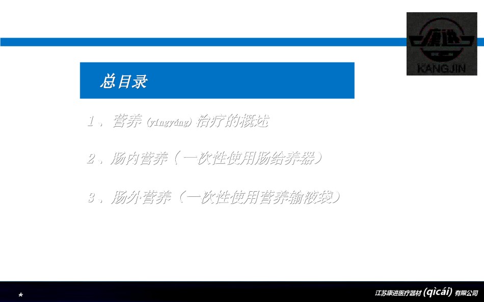 2022年医学专题—肠内肠外营养PPT讲义.ppt_第2页