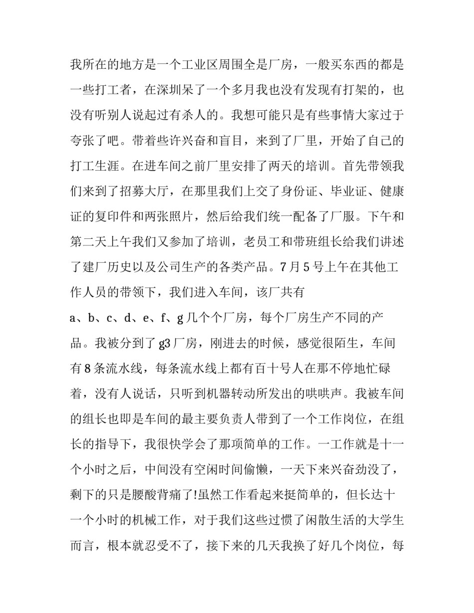 最新大学生暑期社会实践报告论文格式(16篇)_第2页