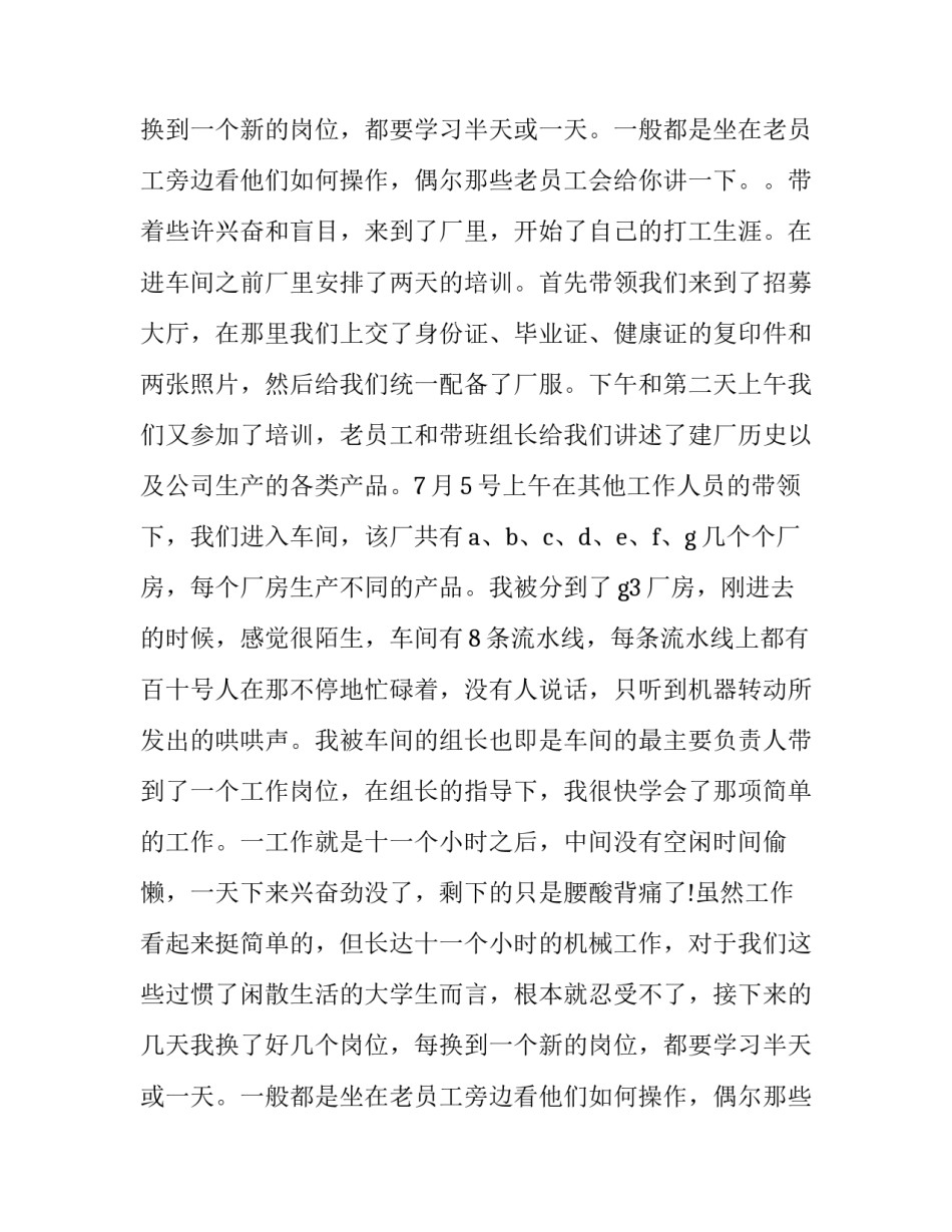 最新大学生暑期社会实践报告论文格式(16篇)_第3页