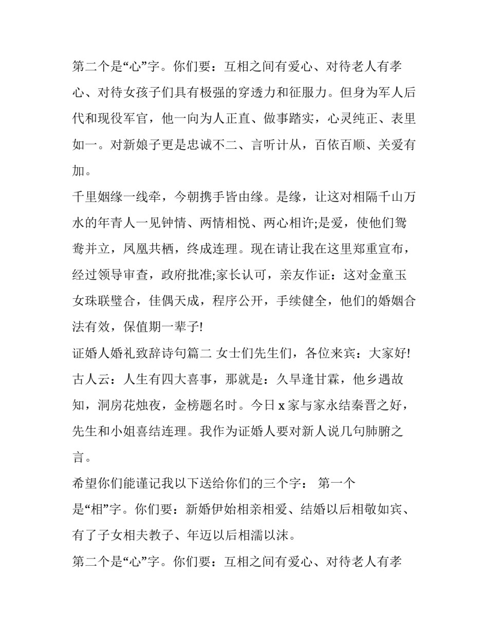 2023年证婚人婚礼致辞诗句(14篇)_第3页