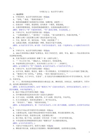 2022年医学专题—标点符号与病句.docx