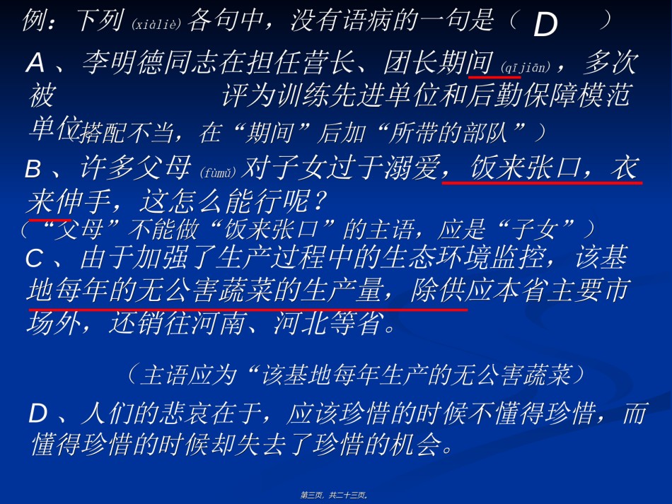 2022年医学专题—标志——辨析和修改病句.ppt_第3页