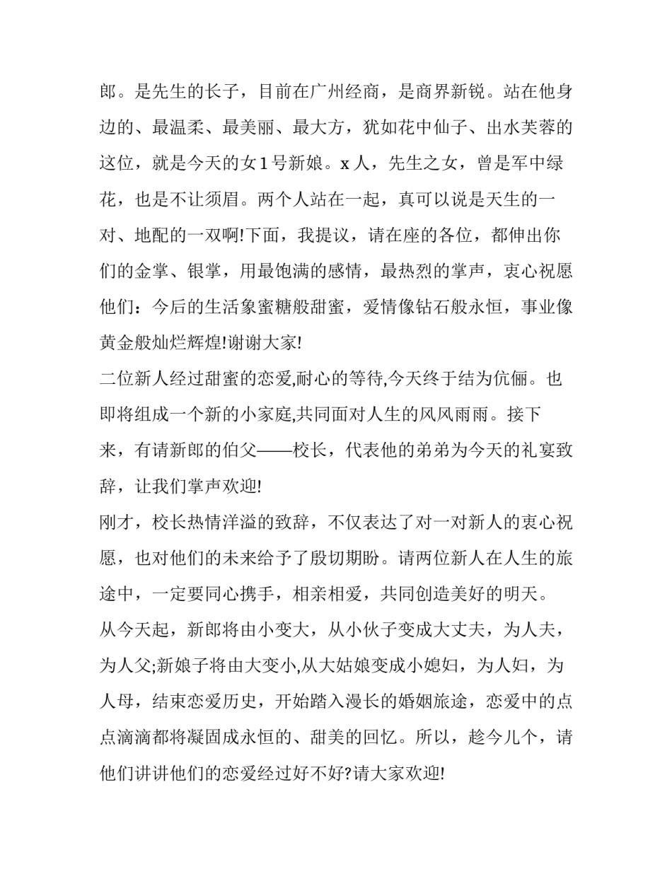 大气唯美婚礼主持词结束语 浪漫大气的婚礼主持词(12篇)_第2页
