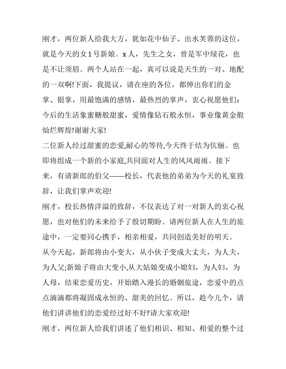 大气唯美婚礼主持词结束语 浪漫大气的婚礼主持词(12篇)_第3页