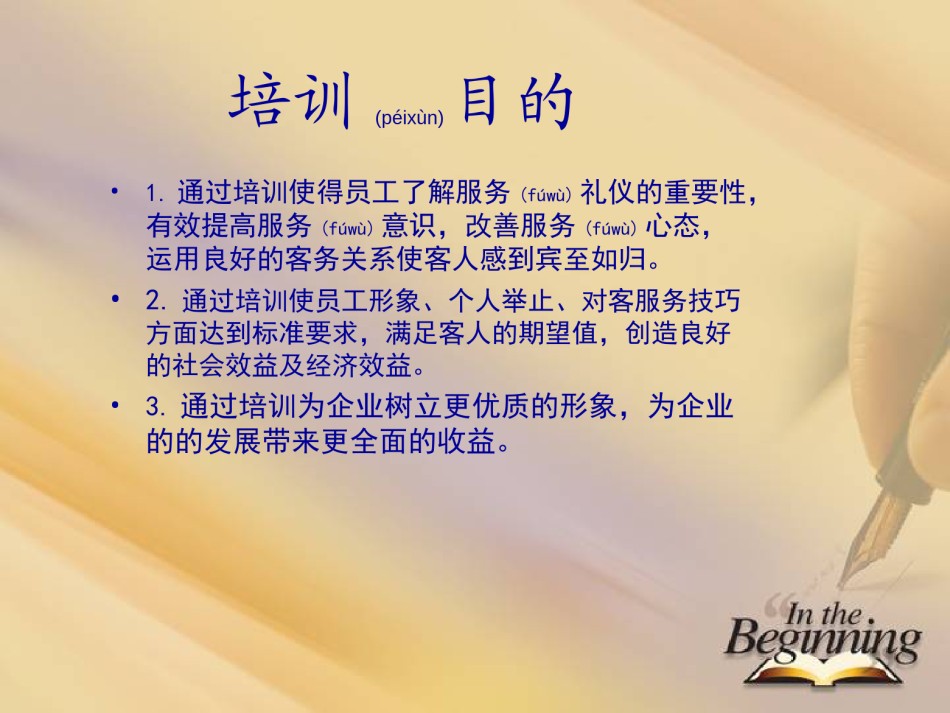 2022年医学专题—标准服务礼仪与标准话术.ppt_第2页