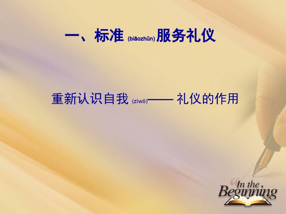 2022年医学专题—标准服务礼仪与标准话术.ppt_第3页