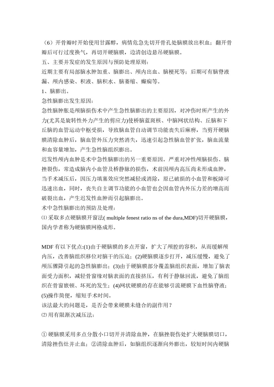 2022年医学专题—标准大骨瓣减压手术的适应症、手术规范及注意事项.doc_第3页