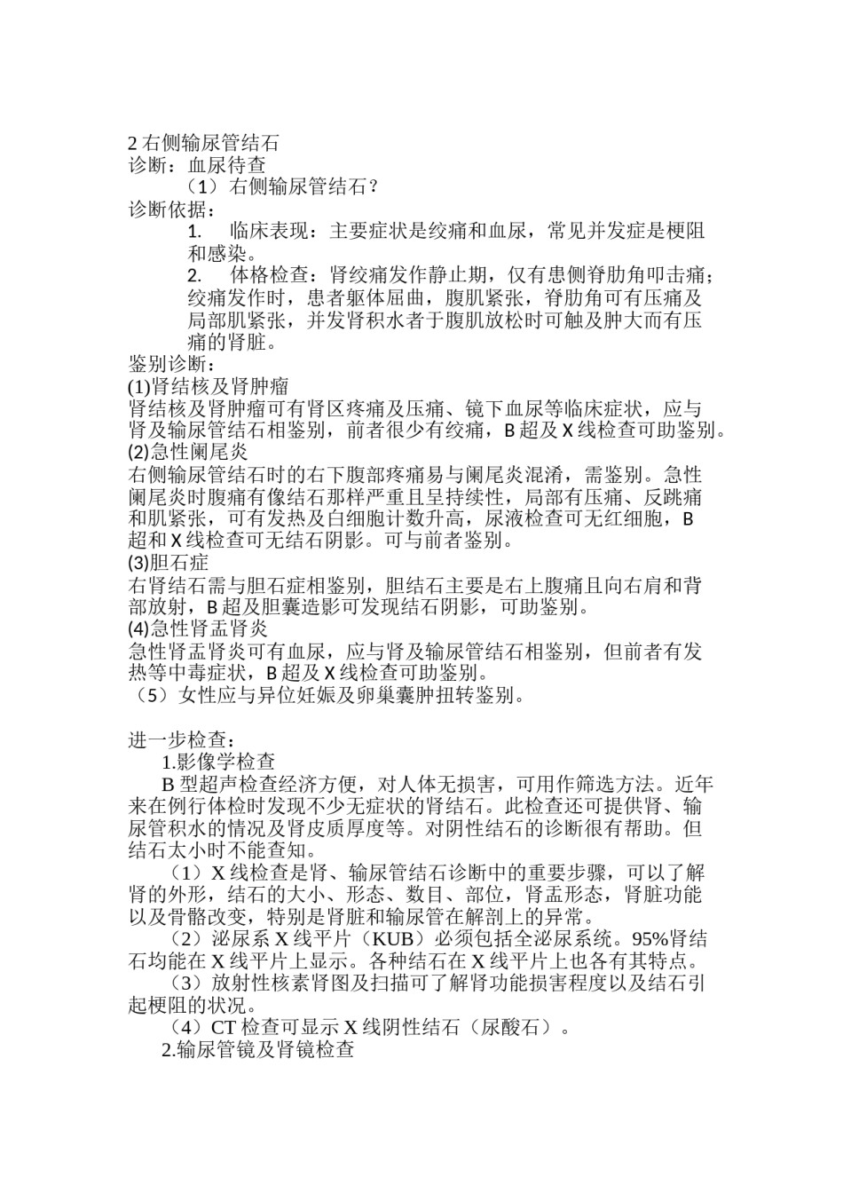 2022年医学专题—标准化病人.doc_第2页