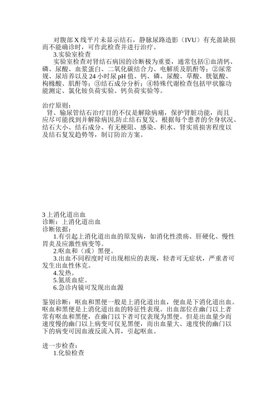 2022年医学专题—标准化病人.doc_第3页