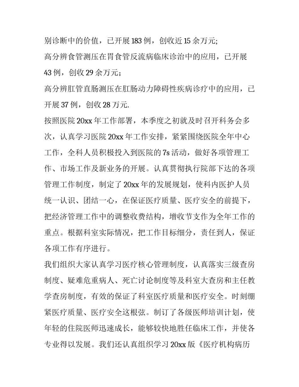 消化内科工作计划 消化内科工作计划规培生(九篇)_第2页