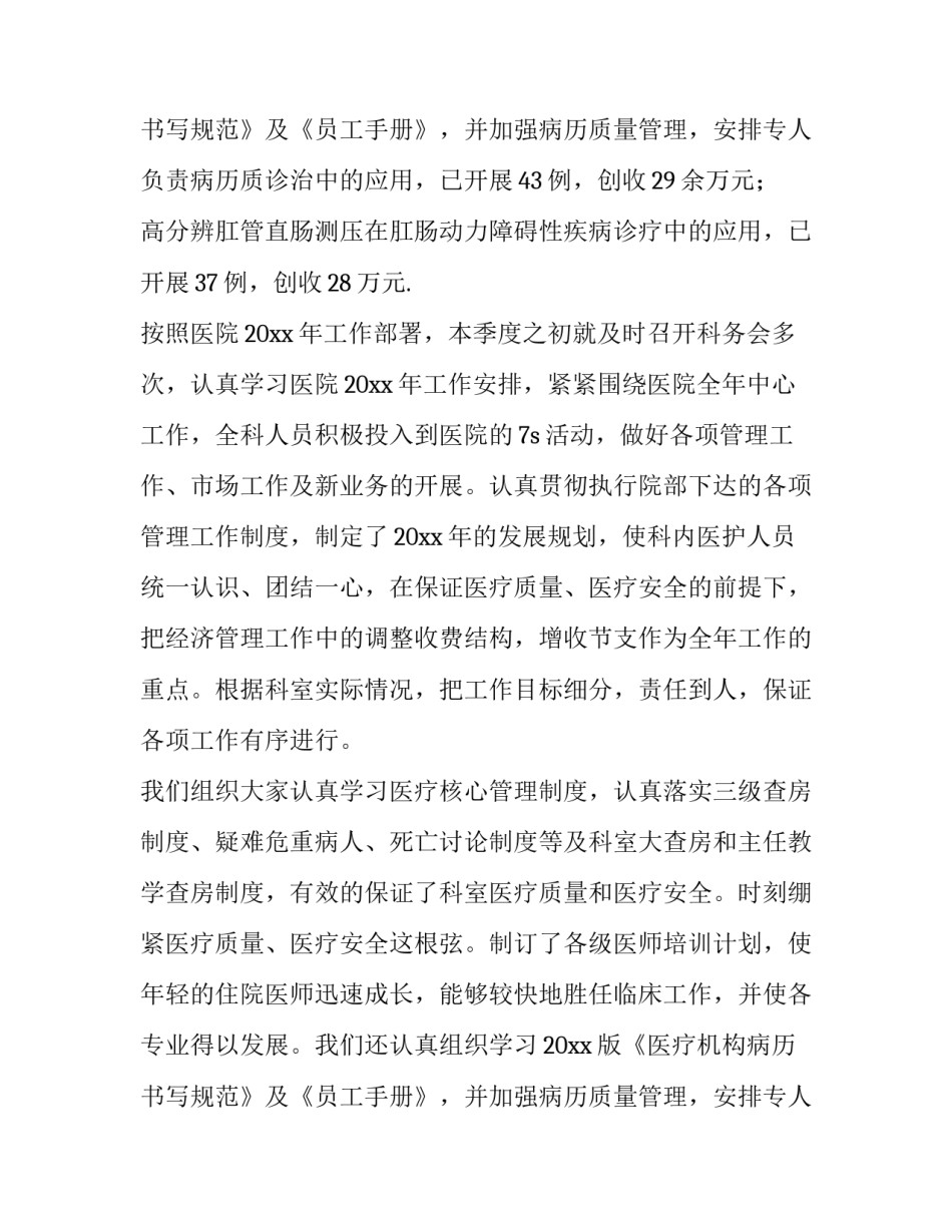 消化内科工作计划 消化内科工作计划规培生(九篇)_第3页