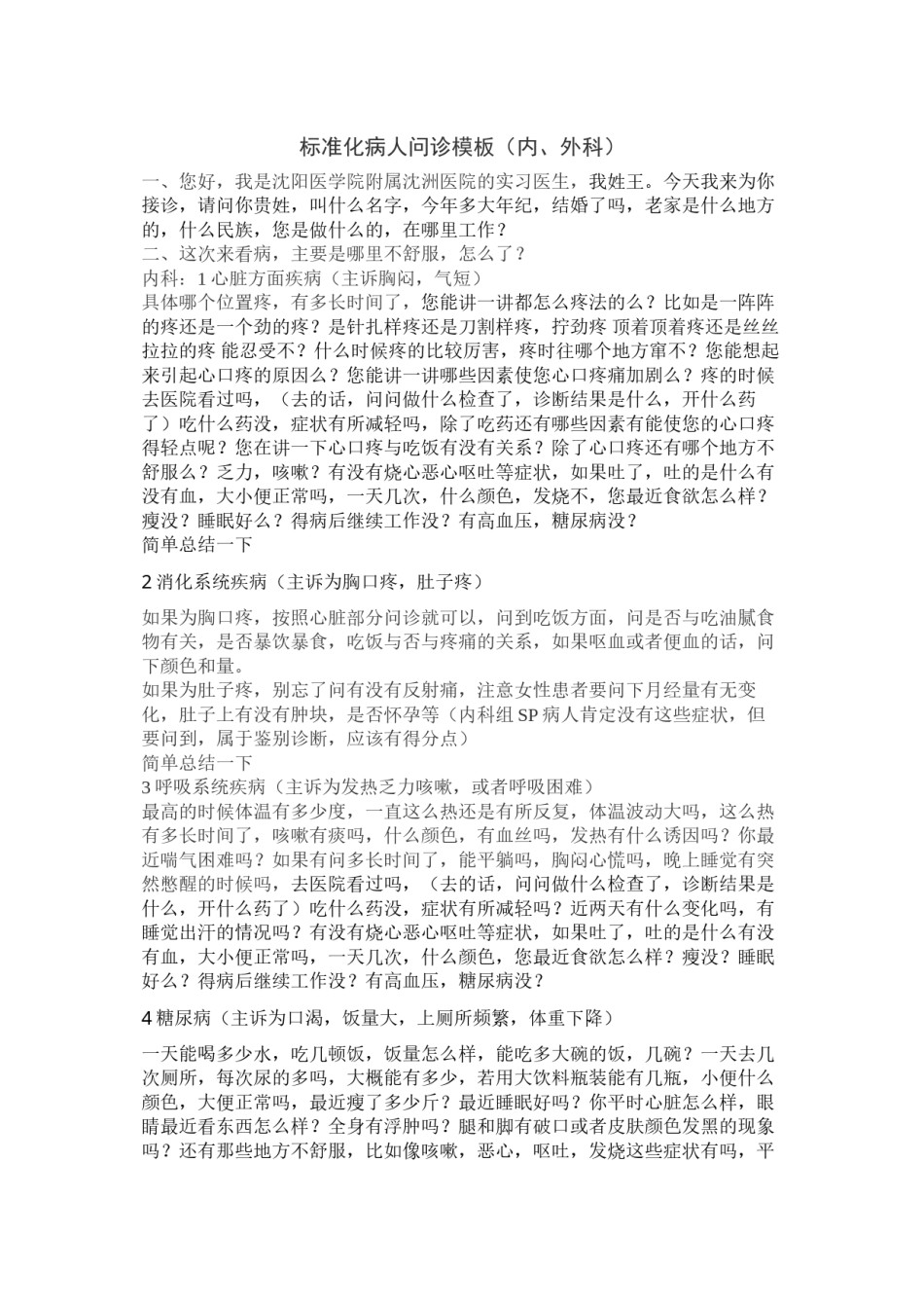 2022年医学专题—标准化病人问诊模板.docx_第1页