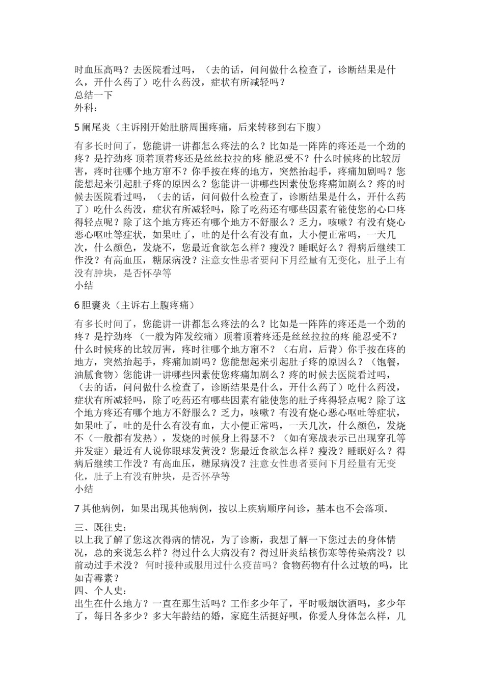 2022年医学专题—标准化病人问诊模板.docx_第2页