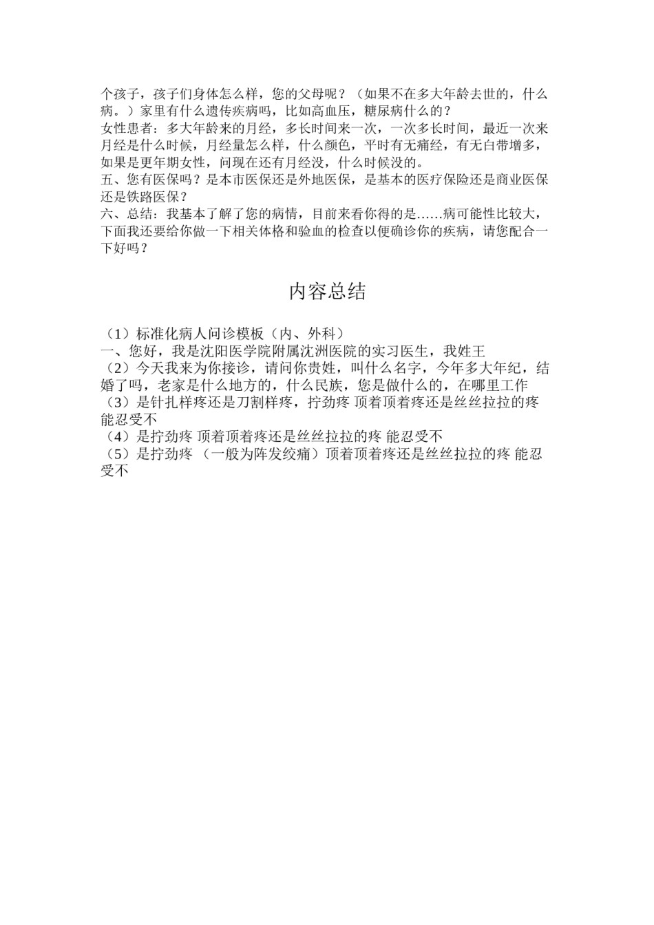 2022年医学专题—标准化病人问诊模板.docx_第3页