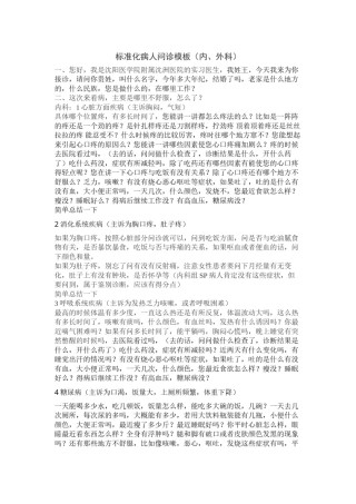 2022年医学专题—标准化病人问诊模板.docx
