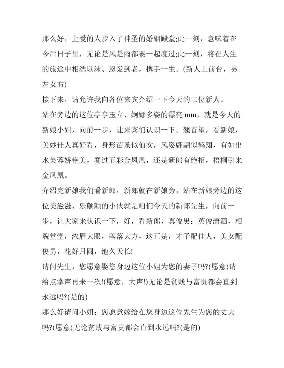 2023年农村结婚典礼主持词(二十三篇)_第3页