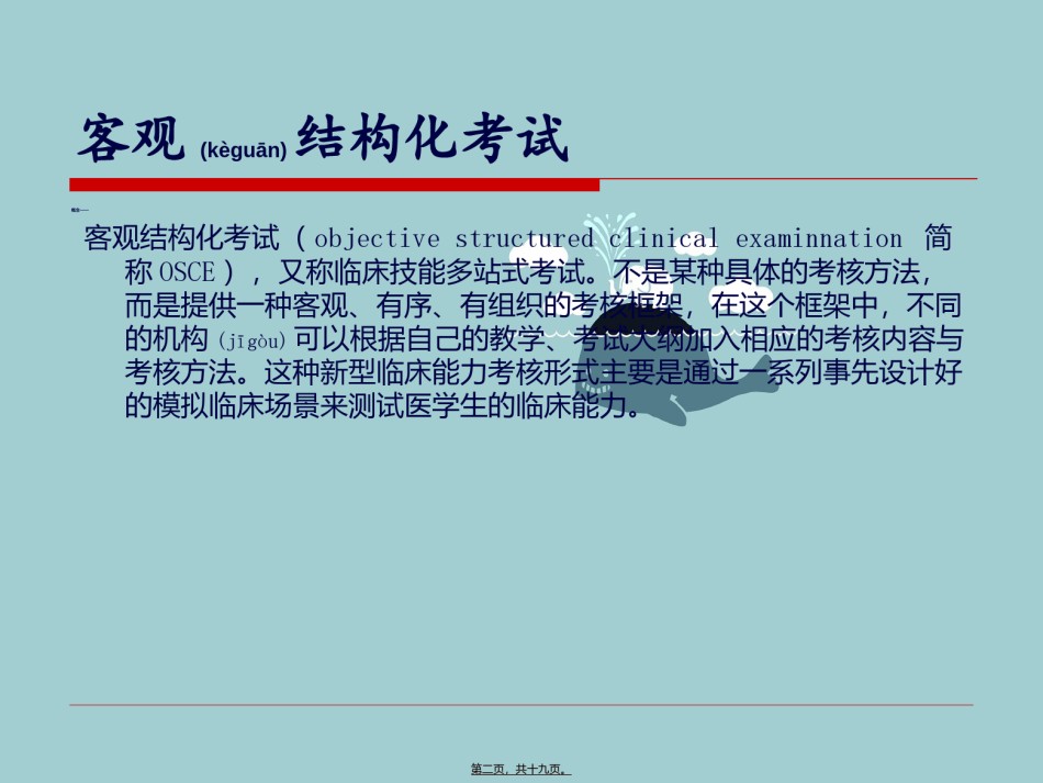 2022年医学专题—标准化病人概述.ppt_第2页