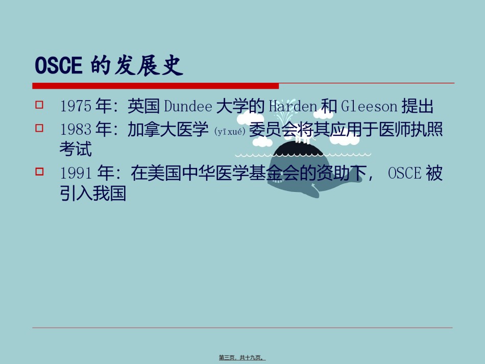 2022年医学专题—标准化病人概述.ppt_第3页