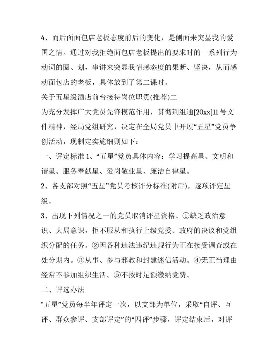五星级酒店前台接待岗位职责 五星级酒店前台接待岗位职责是什么(8篇)_第3页