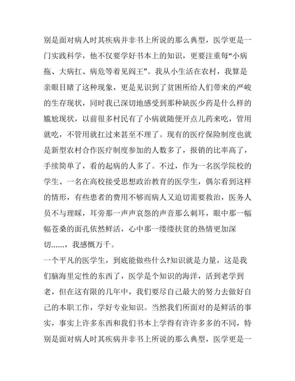 2023年暑假社会实践报告医学 大一医学生暑假社会实践报告3000字(十五篇)_第3页