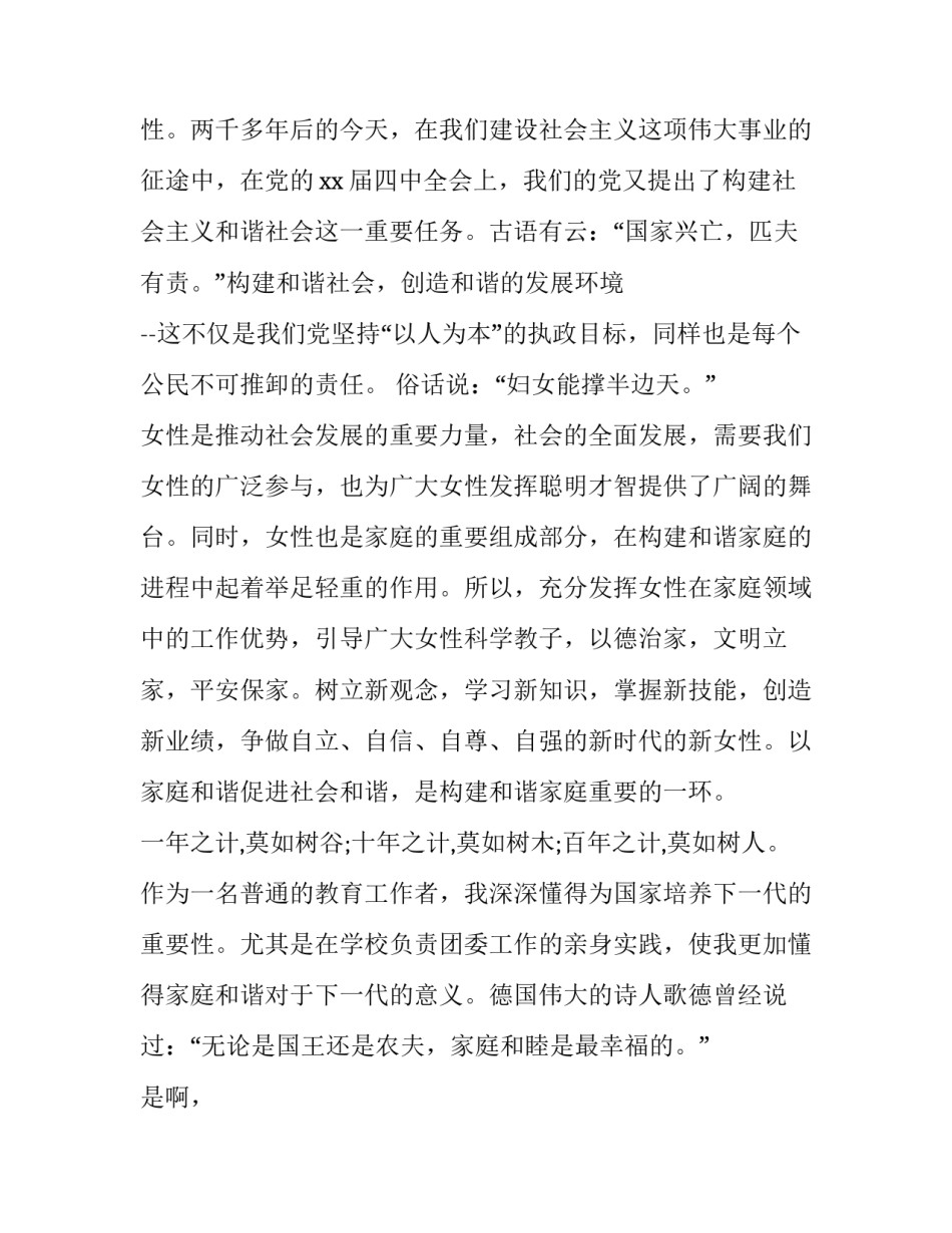 家庭春晚主持词范本 家庭春晚主持词范本图片(六篇)_第2页