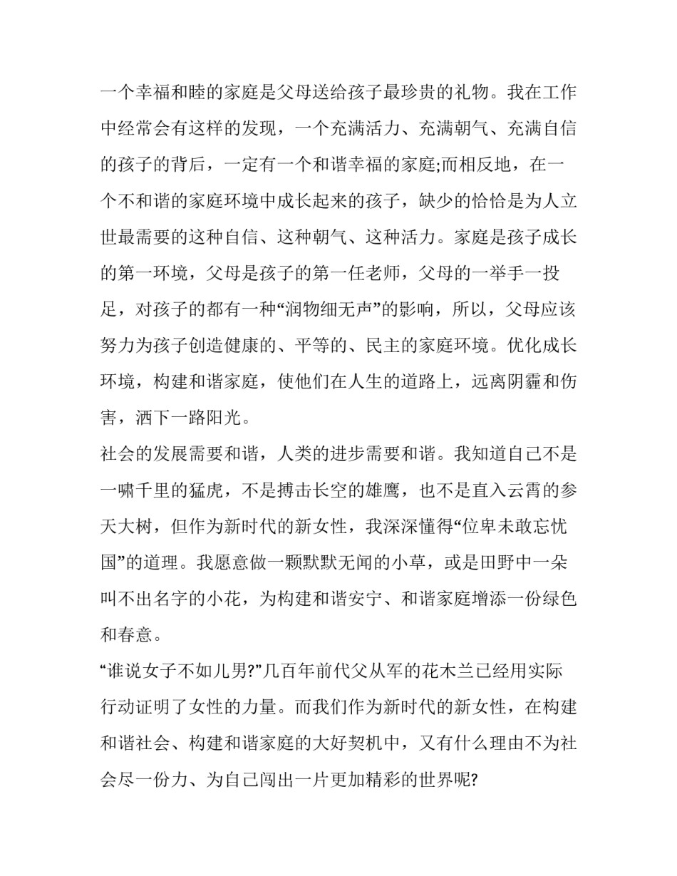 家庭春晚主持词范本 家庭春晚主持词范本图片(六篇)_第3页