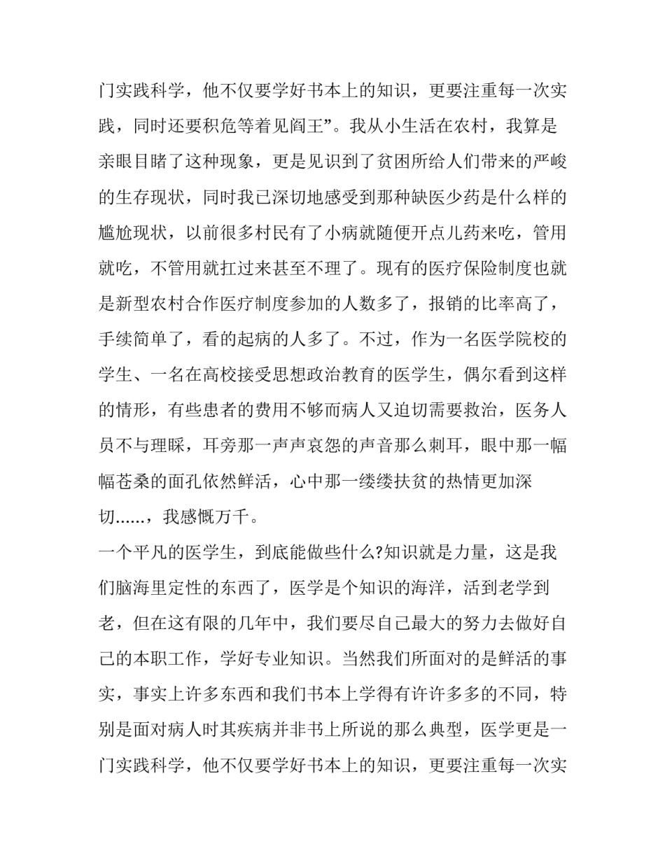 2023年医学暑期社会实践报告 暑假社会实践报告医学生(十五篇)_第3页
