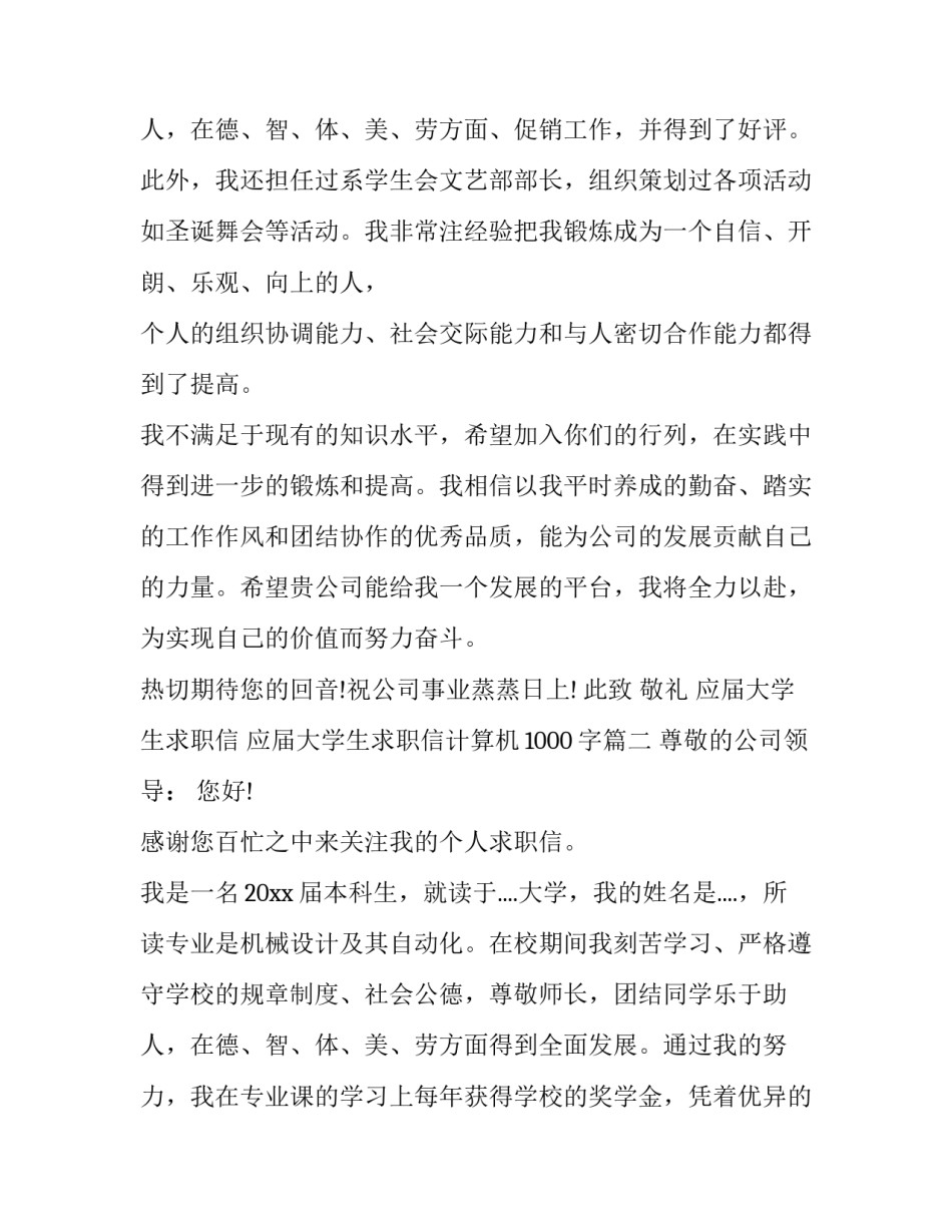2023年应届大学生求职信 应届大学生求职信计算机1000字(二十一篇)_第3页