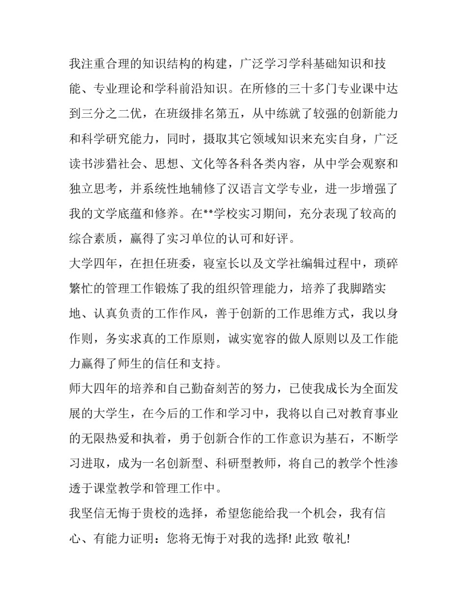 2023年语文教师求职信800字 语文教师求职信格式(二十二篇)_第2页