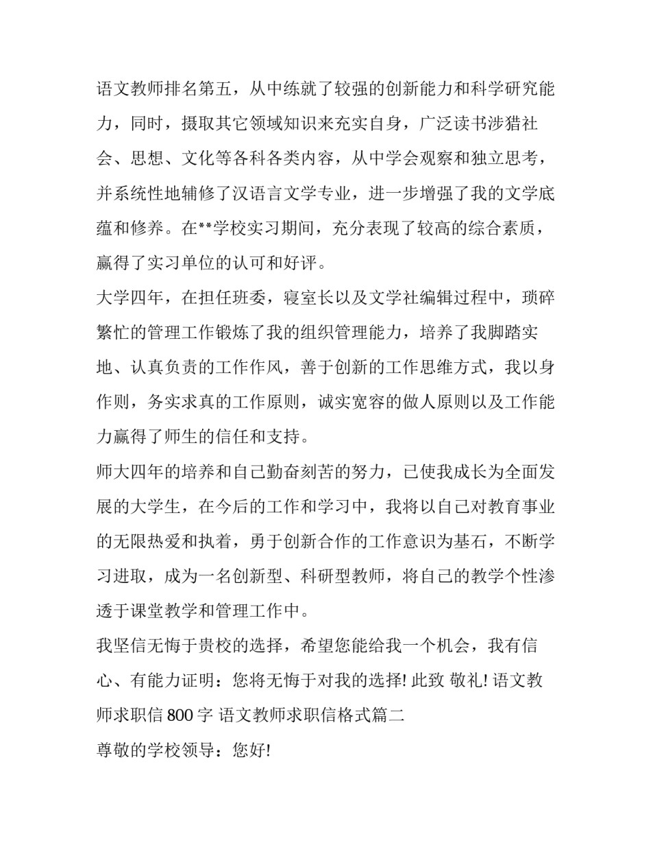 2023年语文教师求职信800字 语文教师求职信格式(二十二篇)_第3页