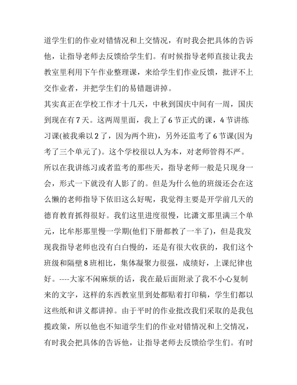 大学生任教优秀实习报告范文_第2页