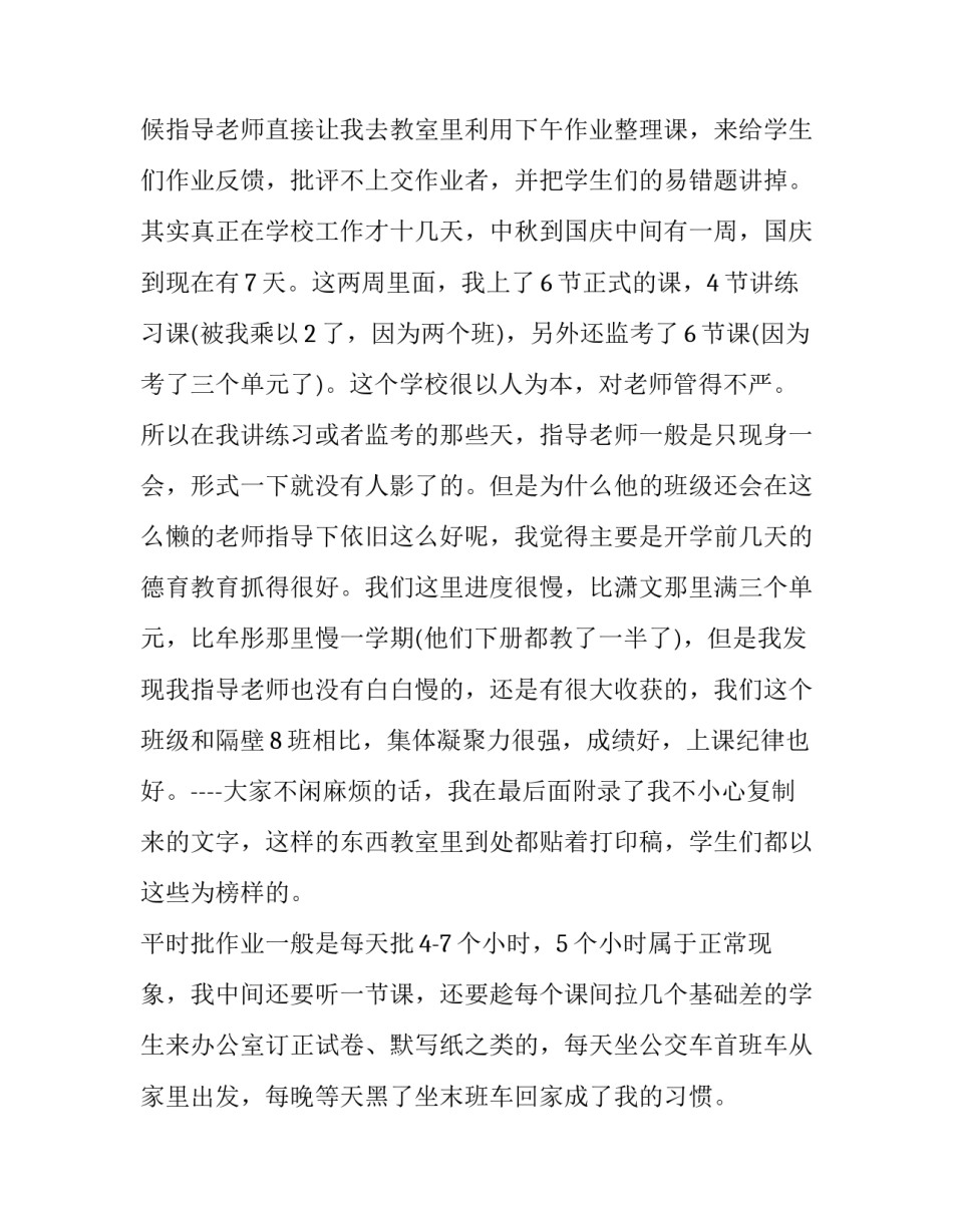 大学生任教优秀实习报告范文_第3页