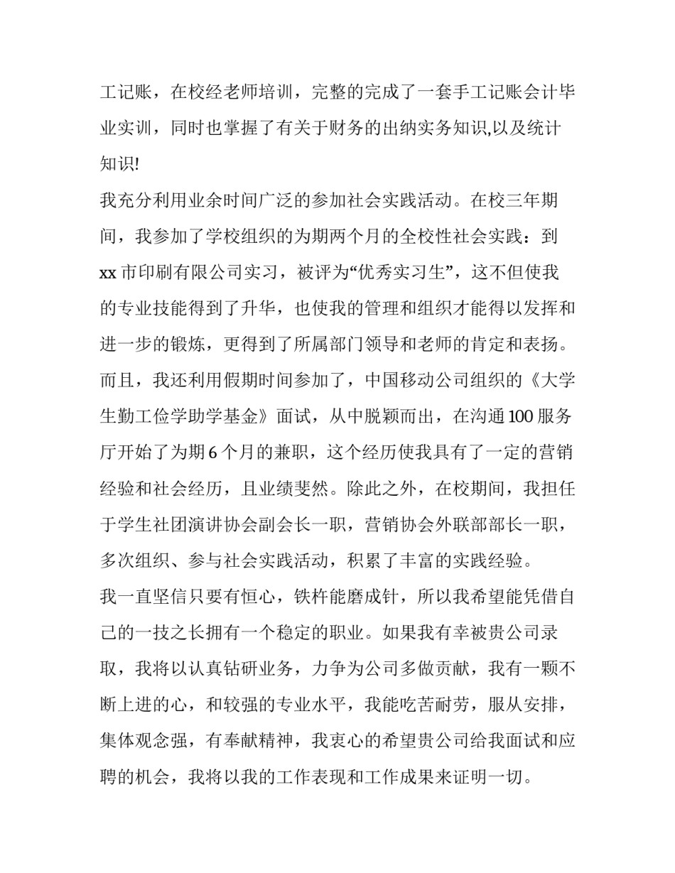 2023年应届毕业生求职信800字(19篇)_第2页