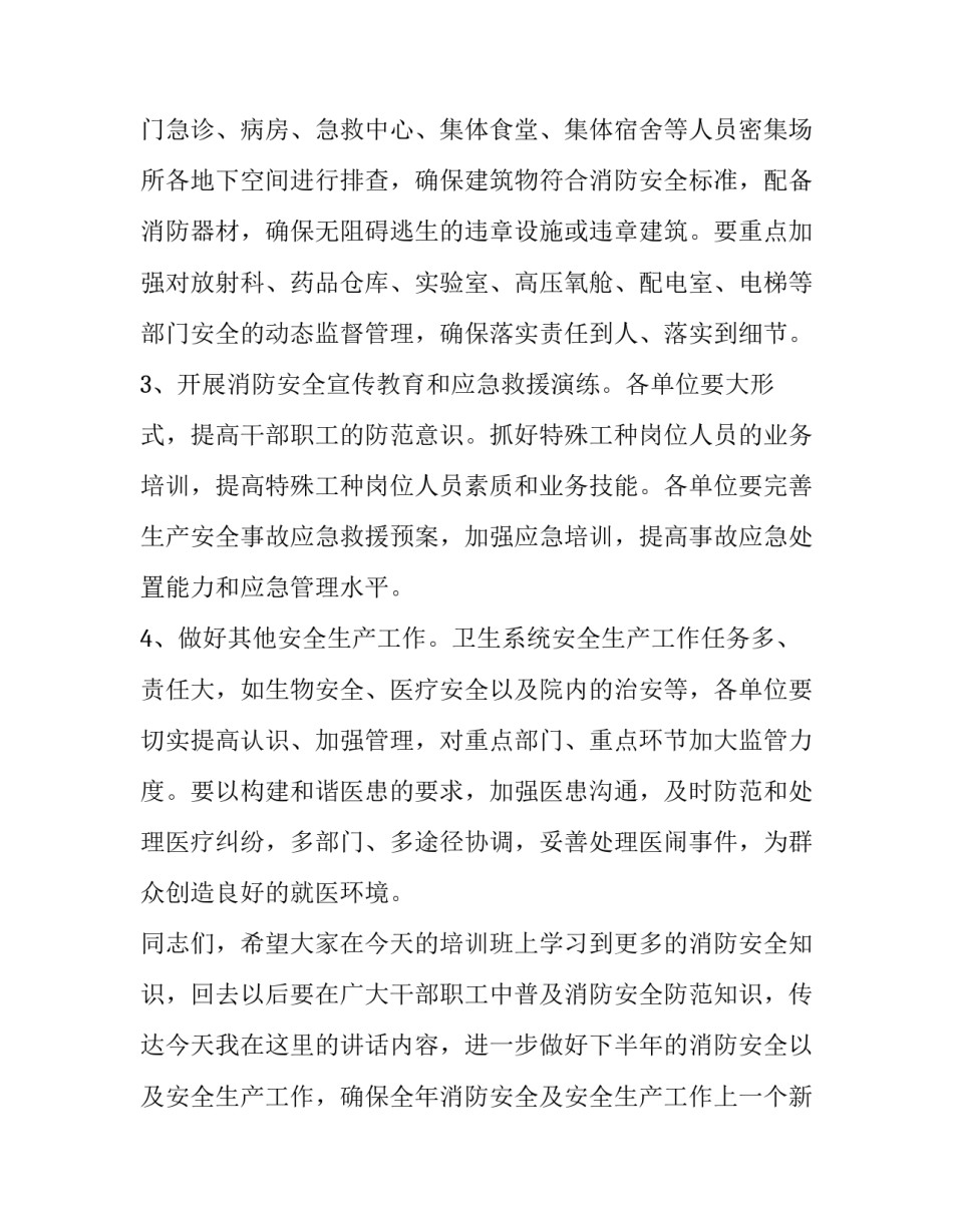 最新消防安全大培训领导的讲话稿(实用10篇)_第2页