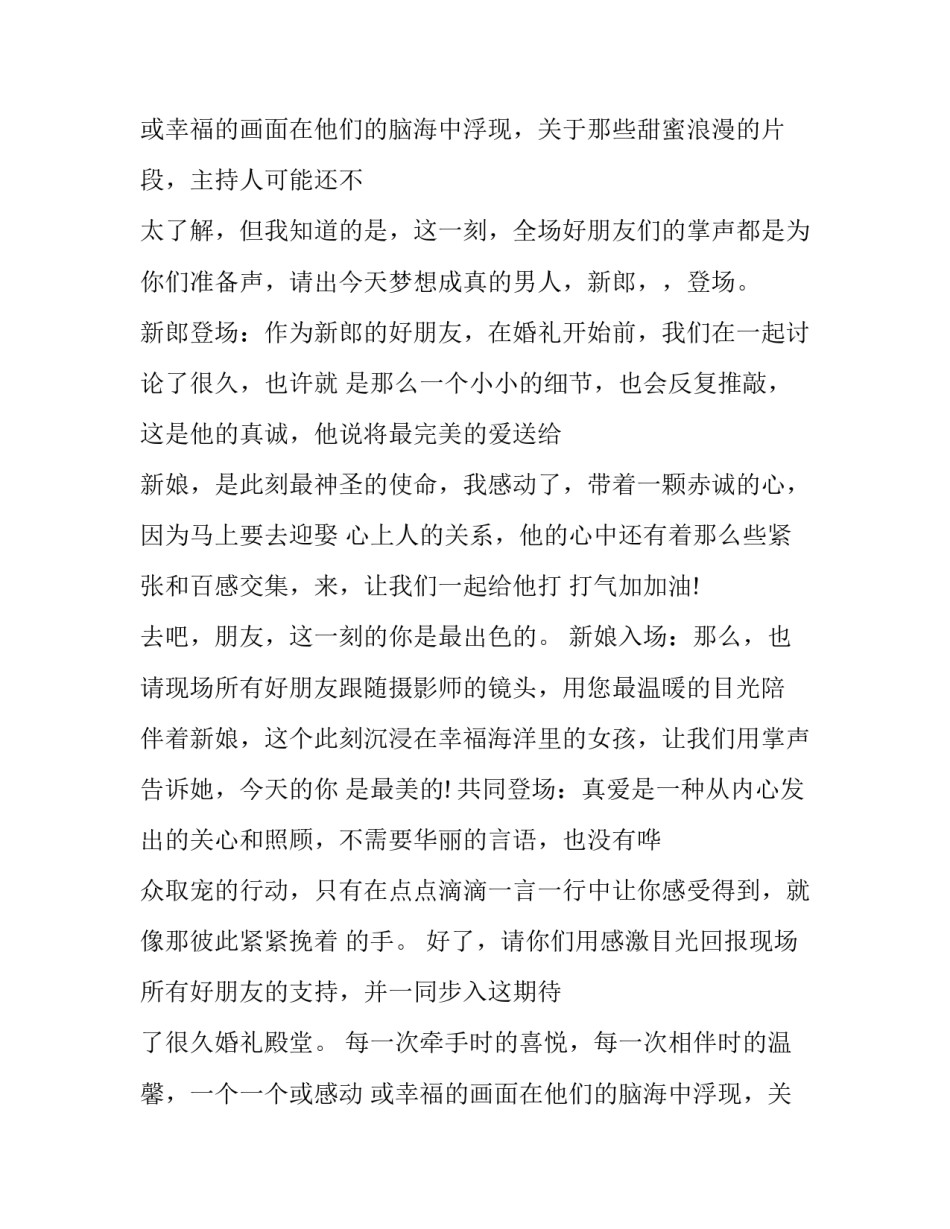 最新最新高端婚礼主持词结束语(十三篇)_第3页