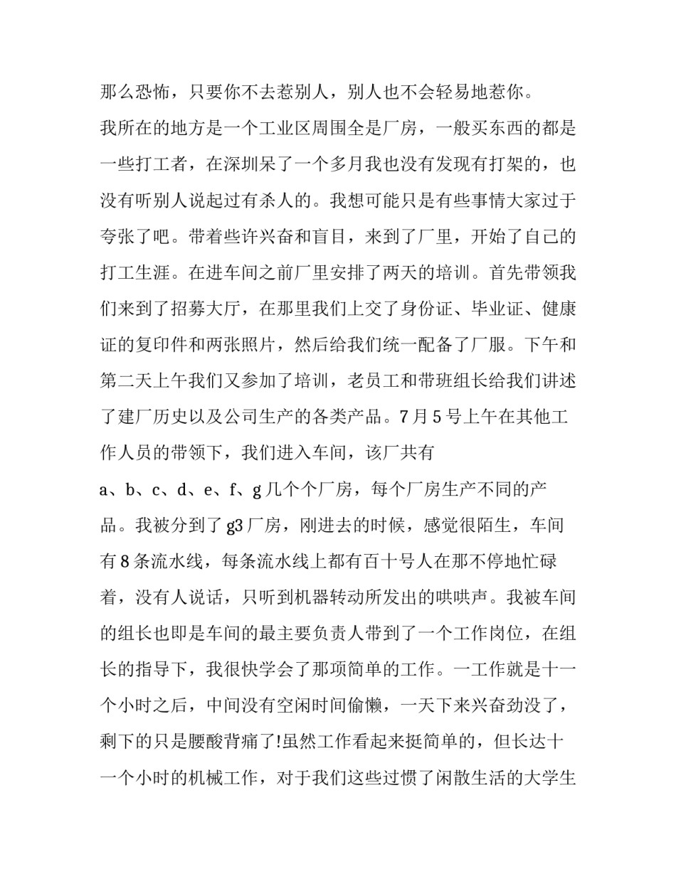 大学生暑假社会实践报告论文(十六篇)_第2页