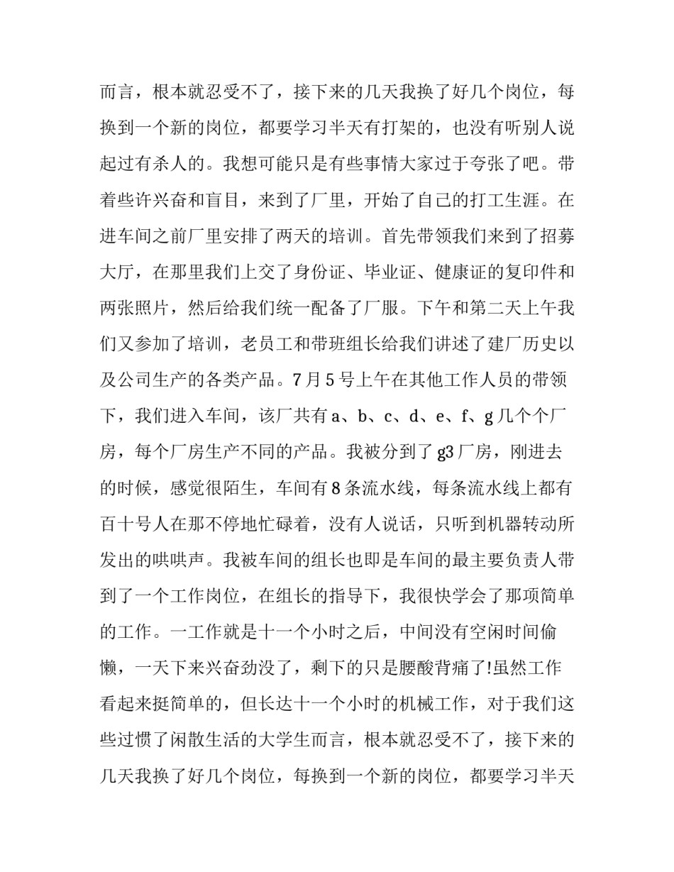 大学生暑假社会实践报告论文(十六篇)_第3页