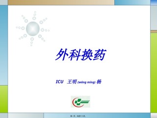 2022年医学专题—标准换药PPT.pptx