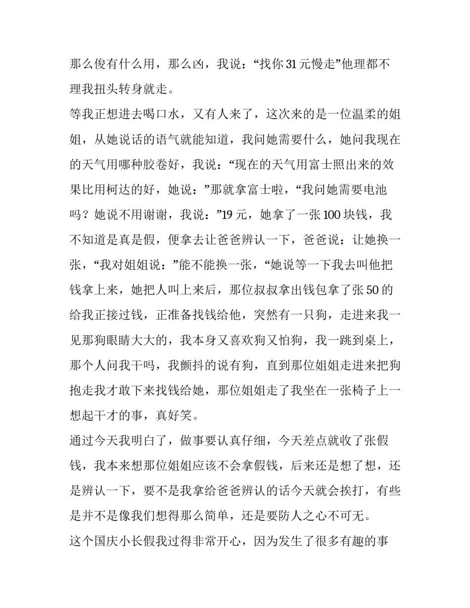 国庆节文艺晚会主持词 国庆晚会节目主持词(8篇)_第2页