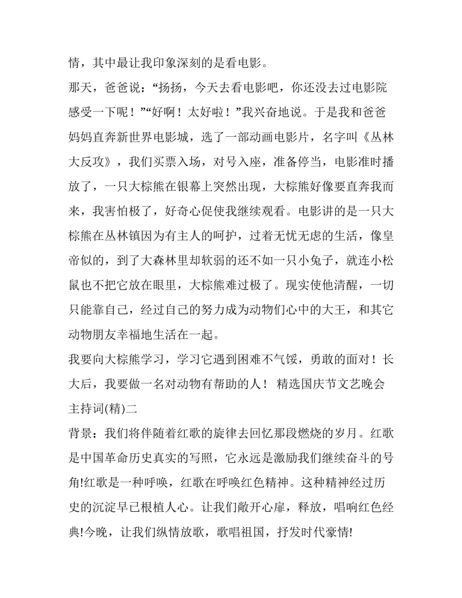 国庆节文艺晚会主持词 国庆晚会节目主持词(8篇)_第3页