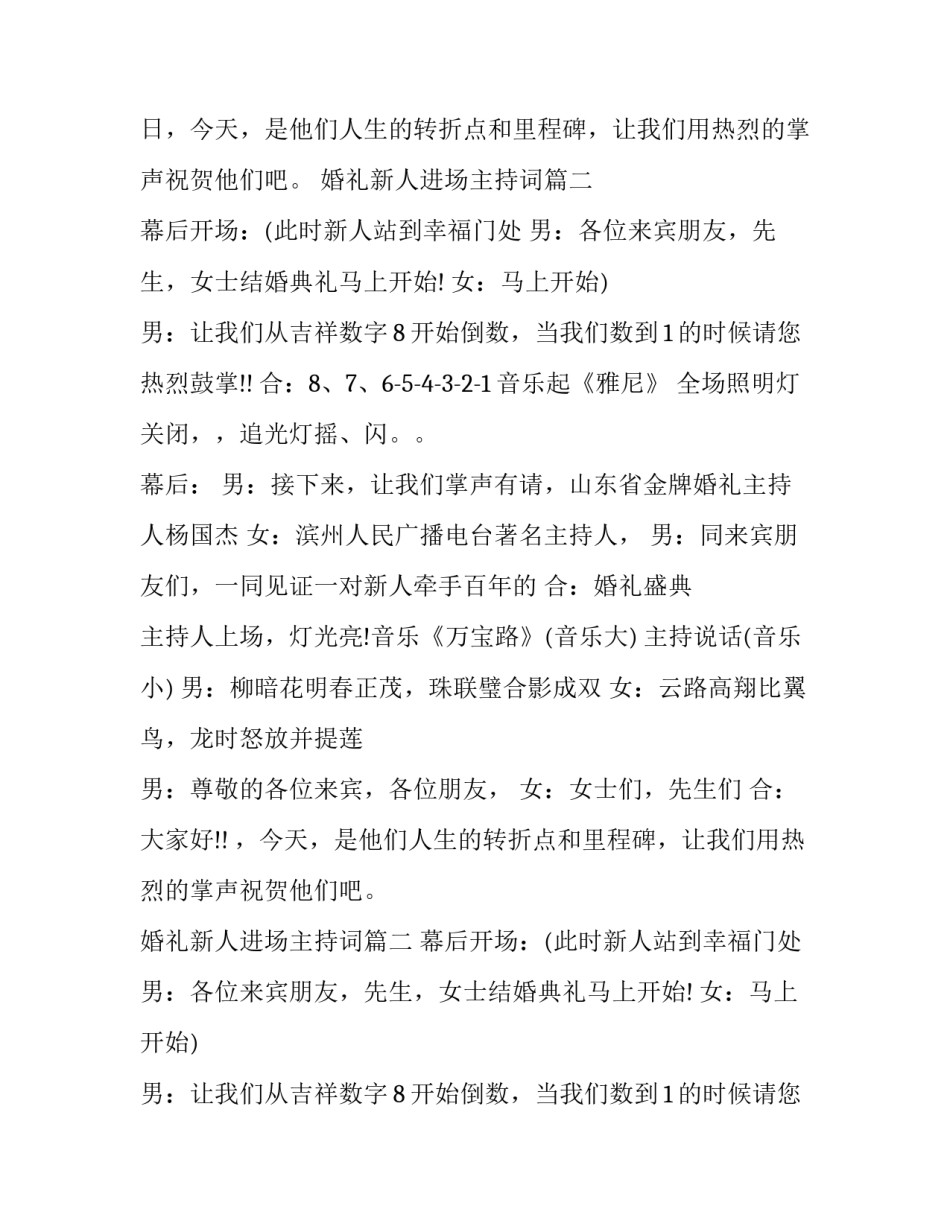 最新婚礼新人进场主持词(16篇)_第2页