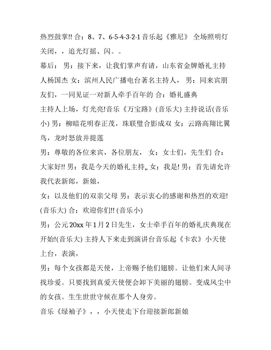 最新婚礼新人进场主持词(16篇)_第3页