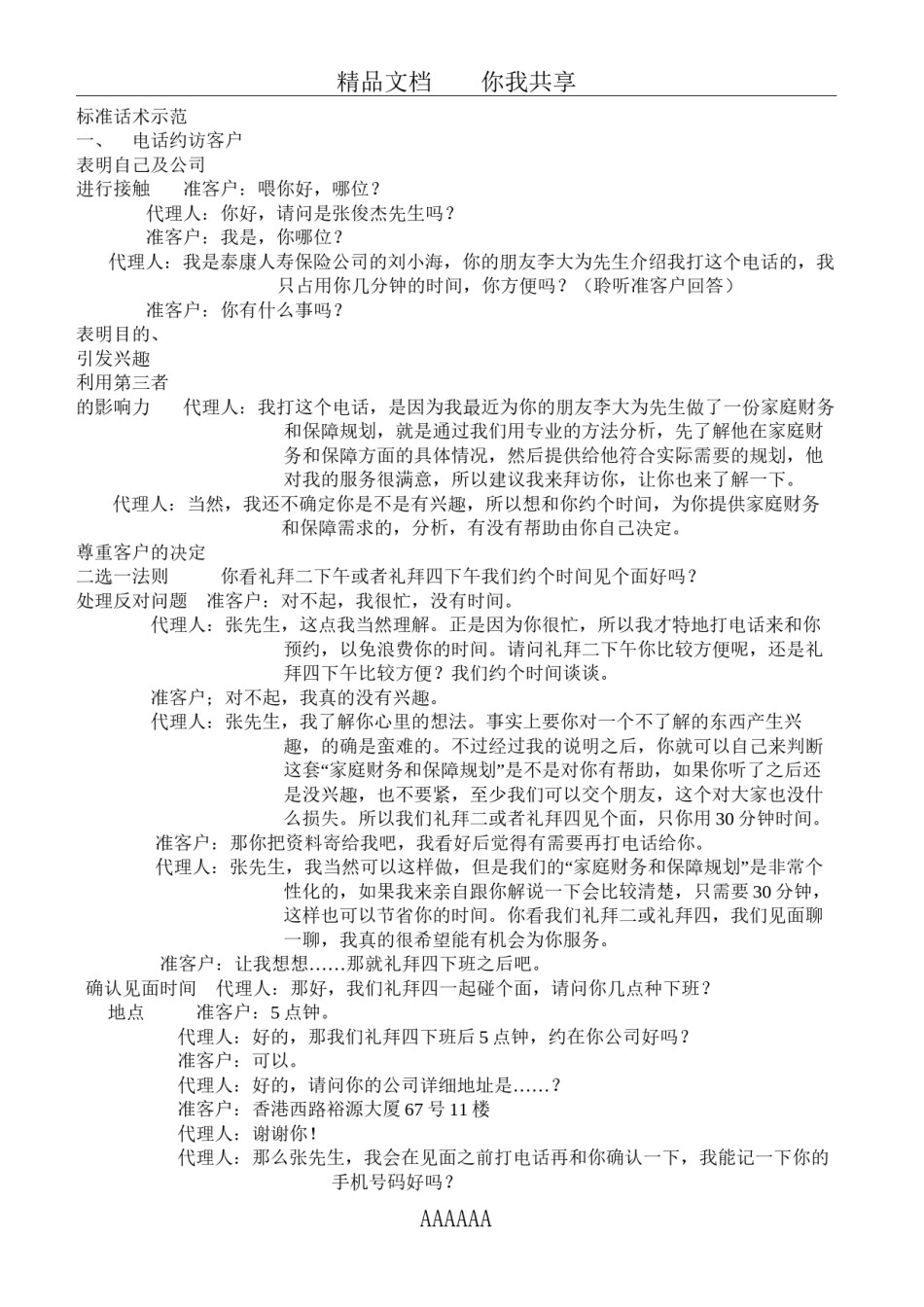 2022年医学专题—标准话术示范(修改1).docx_第1页