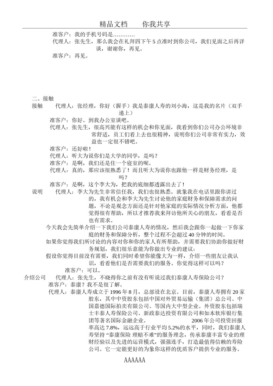 2022年医学专题—标准话术示范(修改1).docx_第2页