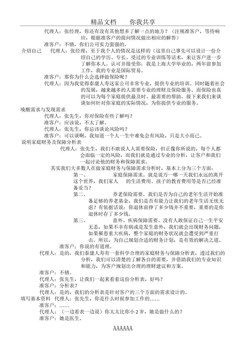 2022年医学专题—标准话术示范(修改1).docx_第3页
